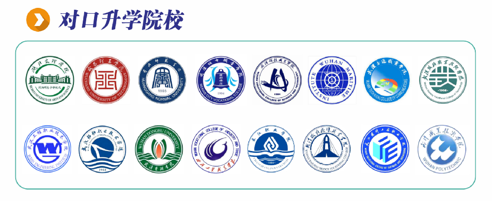 武汉东新电子技工学校对口升学院校