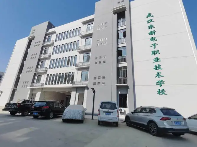 武汉东新电子技工学校